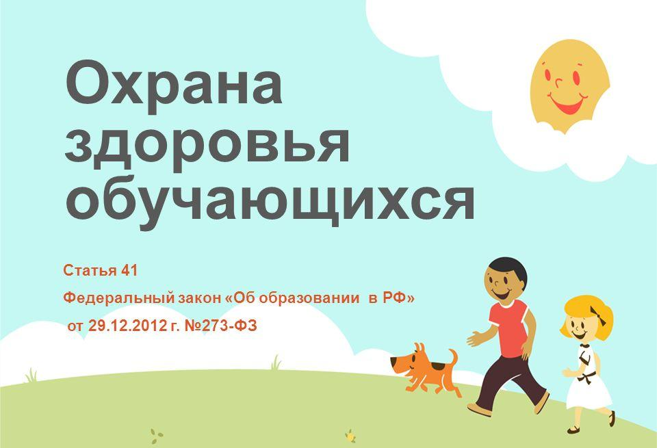 Охрана