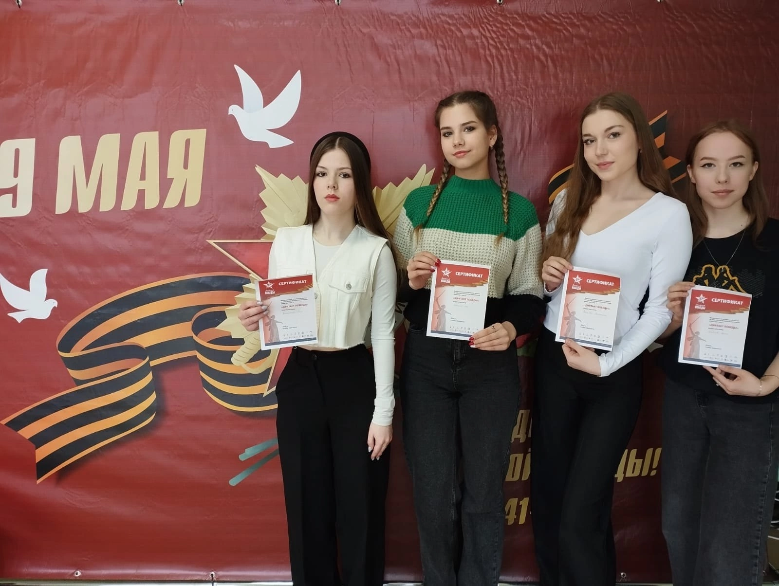 Диктант Победы.