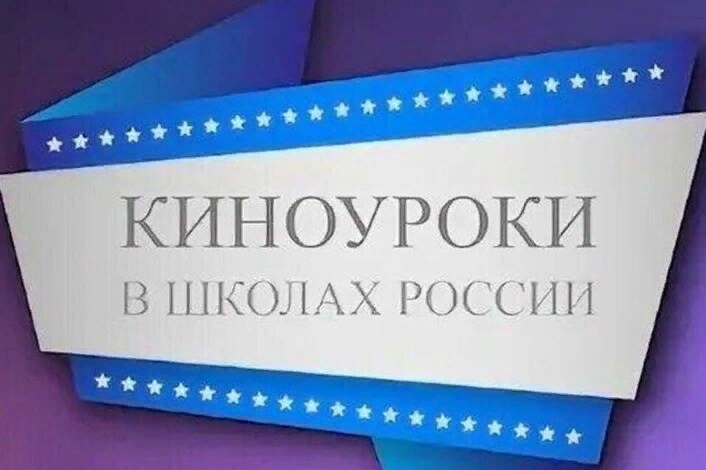 Проект киноуроки в школе