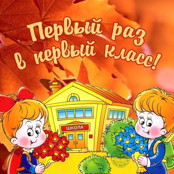 Прием обучающихся в 1-й класс 2024-2025 учебного года.